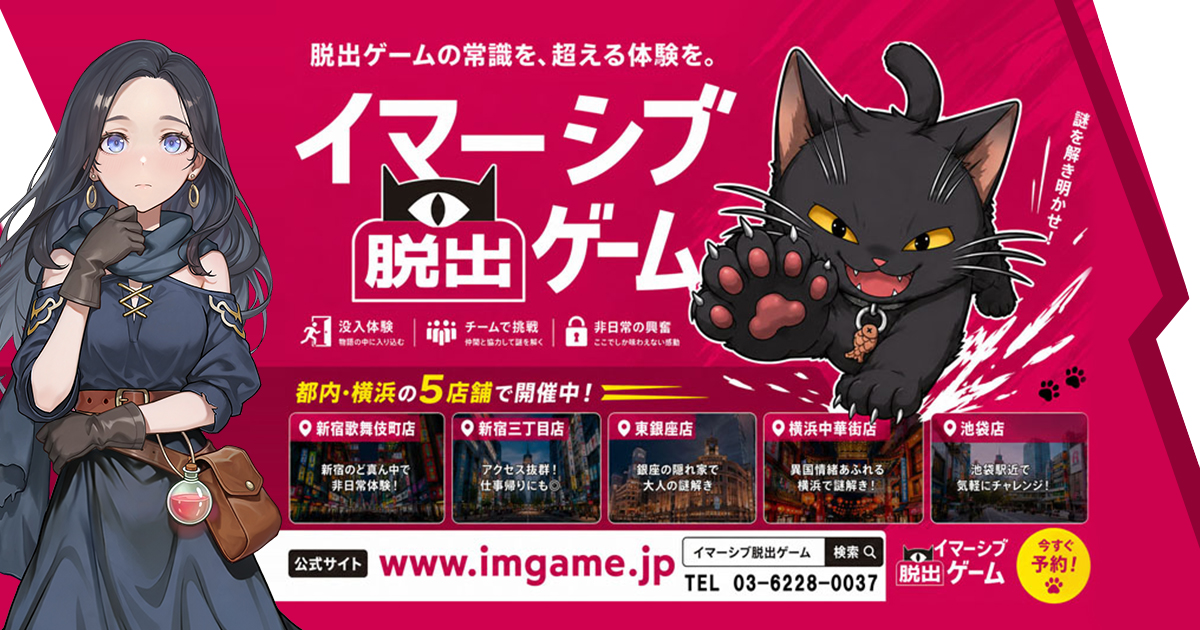 イマーシブ脱出ゲーム・魔王の日曜日 (東銀座店)の外観