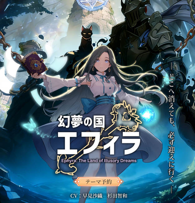 幻夢の国エフィラ